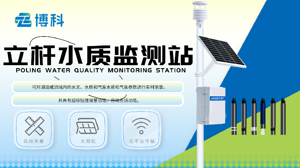 多參數水質在線監測站設備介紹