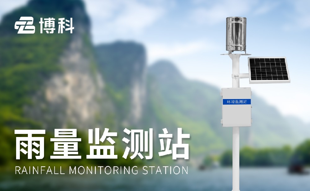 多種類型的雨情監測設備介紹