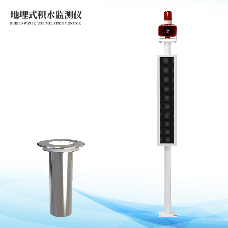 地埋式積水監測站
