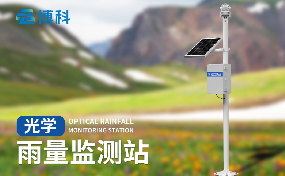 光學(xué)雨量監(jiān)測(cè)站-氣象百科