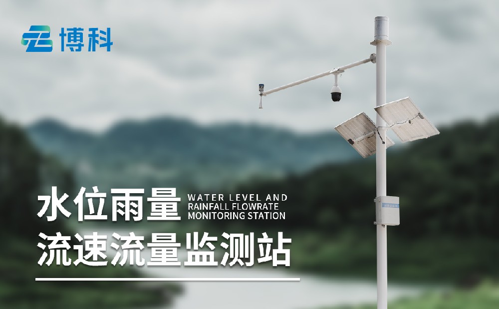 水位監測站的多種作用介紹