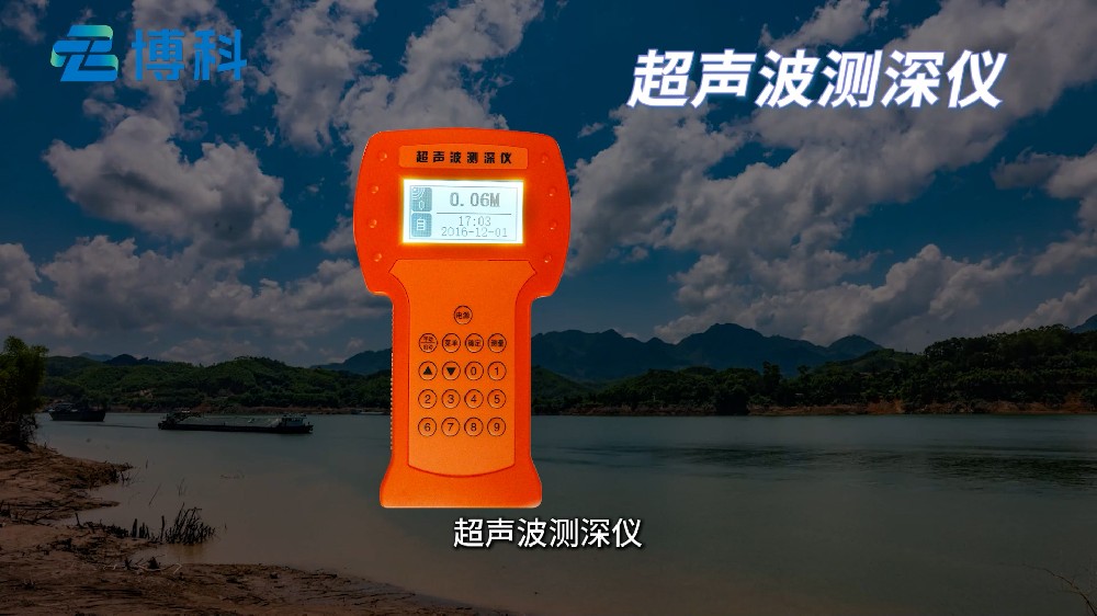 超聲波測深儀精準測量，攜帶方便
