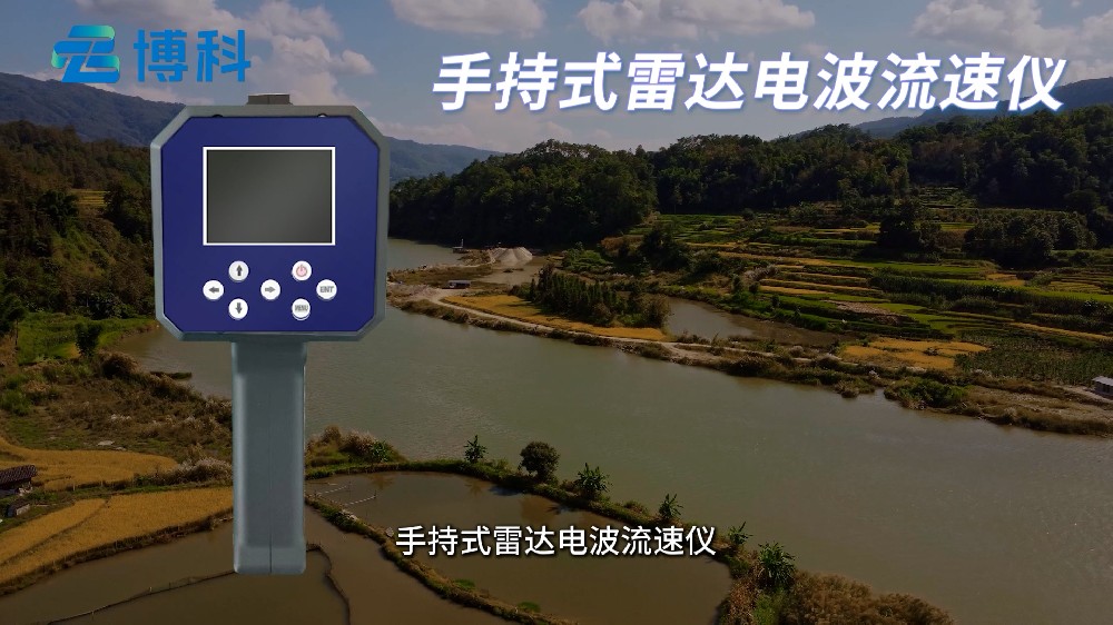 手持雷達電波流速儀的產品特點介紹
