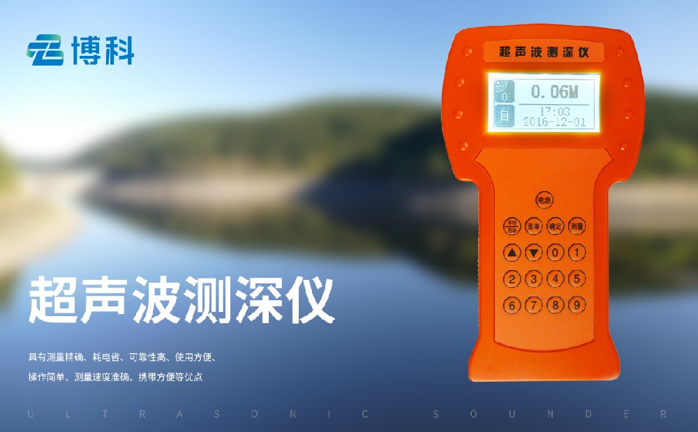 超聲波測深儀技術參數介紹