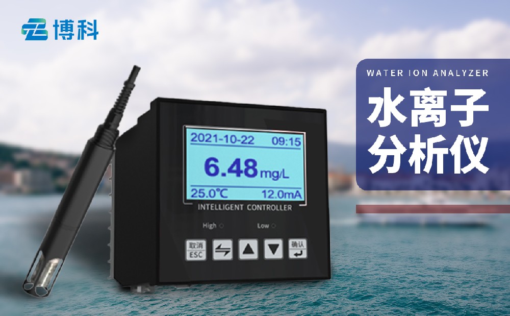 水離子分析儀產品特點介紹