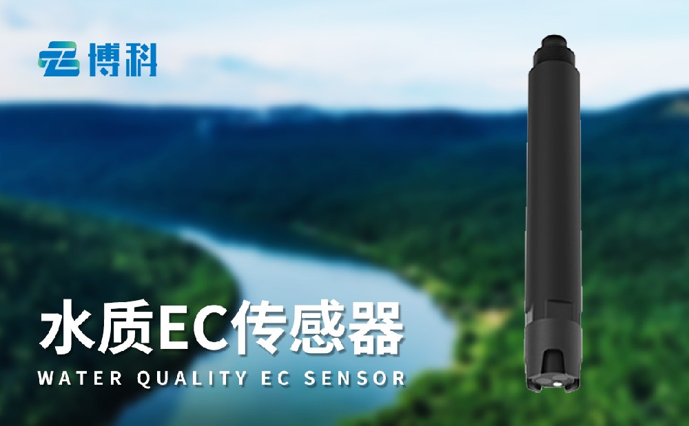 水質電導率傳感器