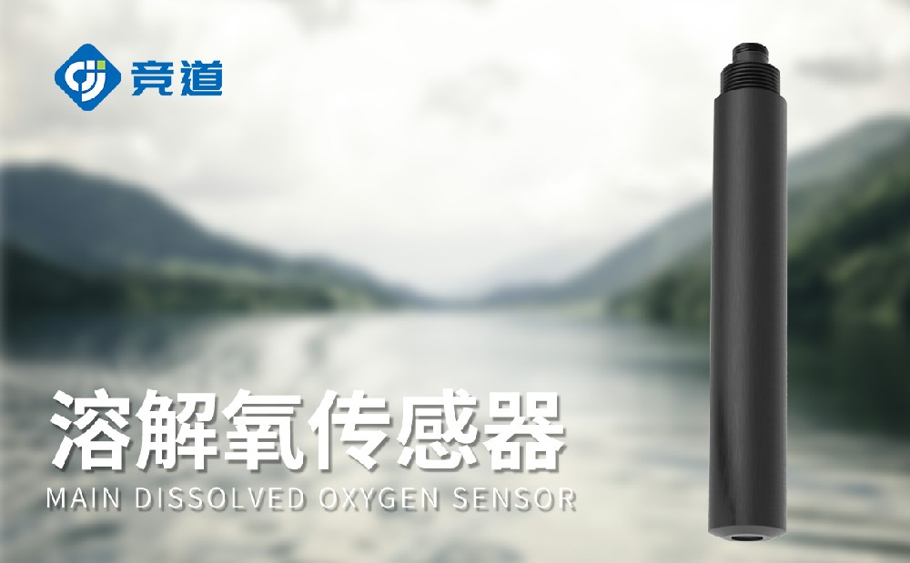 使用熒光法的溶解氧傳感器-產品百科