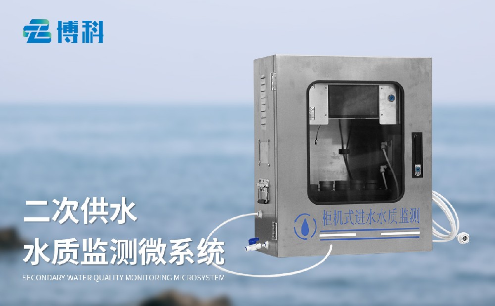 二次供水水質監測系統在自來水廠中的使用