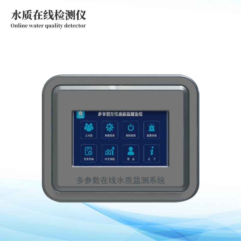 水質在線檢測儀
