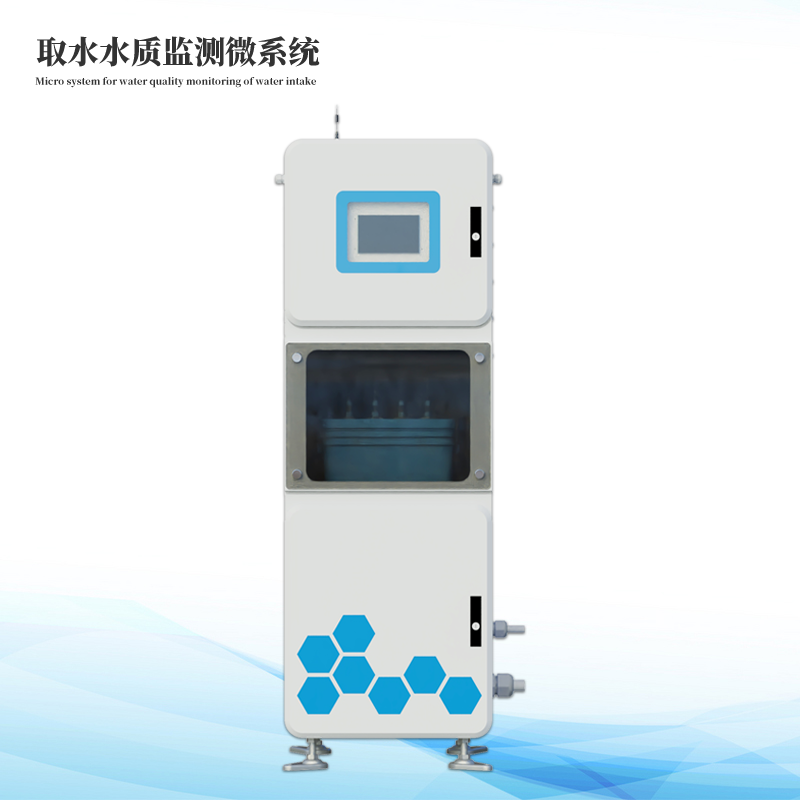 水質在線監測系統