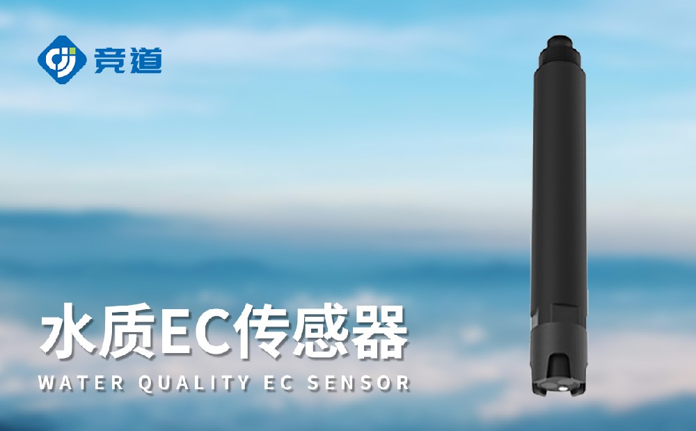 水質(zhì)電導率傳感器-產(chǎn)品百科