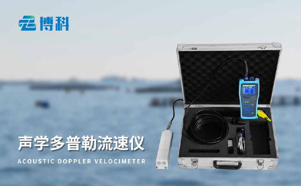 多普勒流速儀