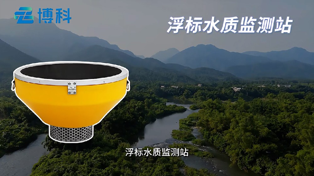適合在湖泊河流中使用的浮標水質分析儀