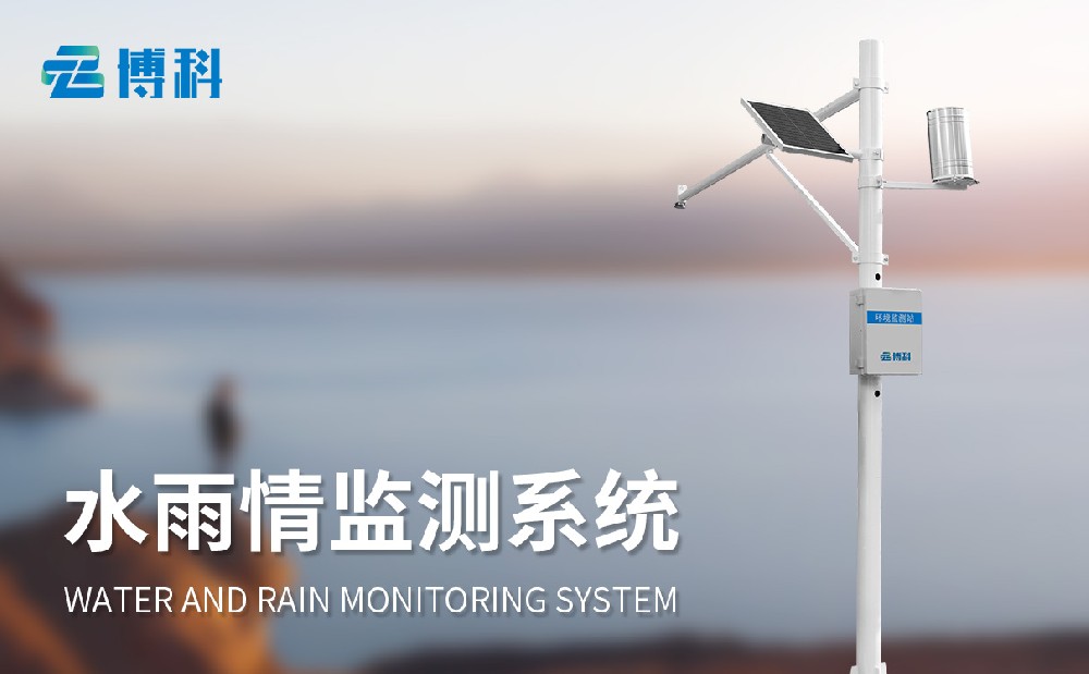 水雨情監測系統技術參數