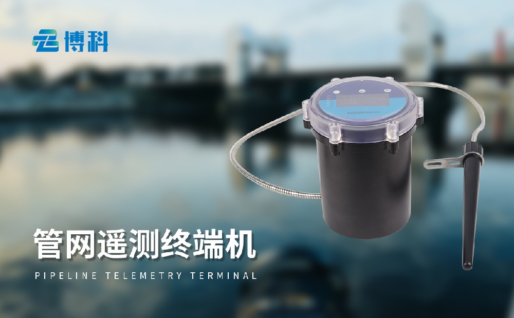 管網流量監測系統