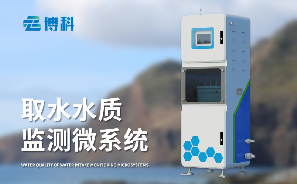 水質在線監測系統