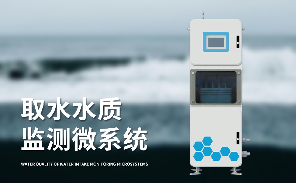 實時在線水質監測儀