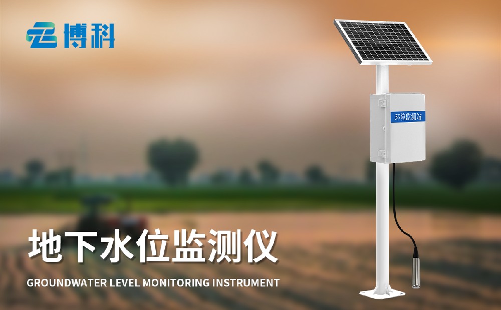 地下水位監測儀
