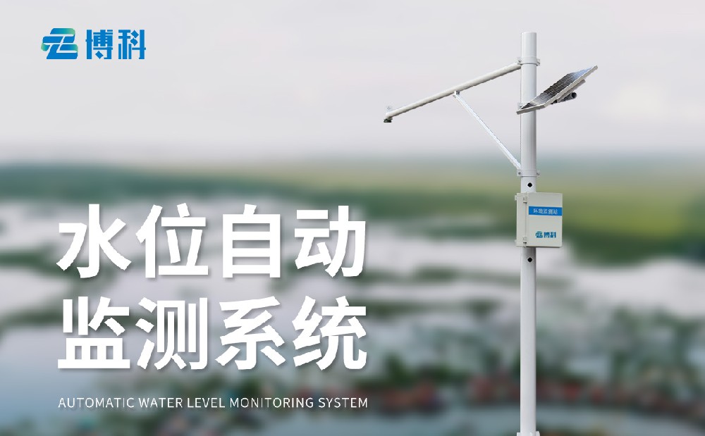 大壩水位監測系統