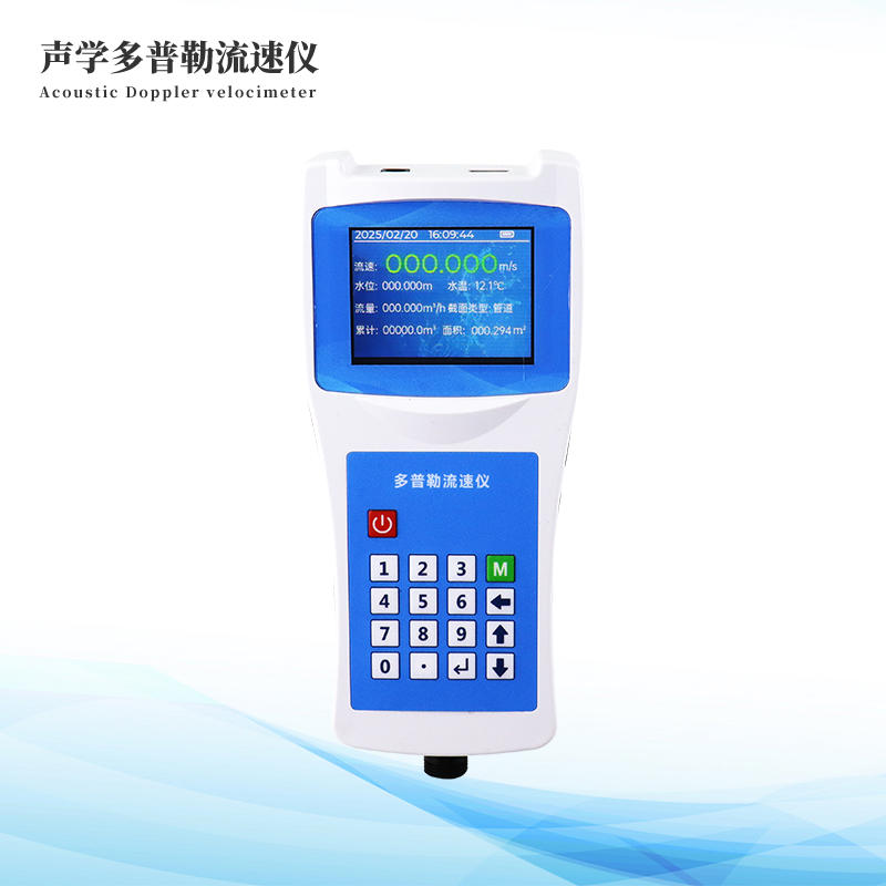 多普勒流速流量儀