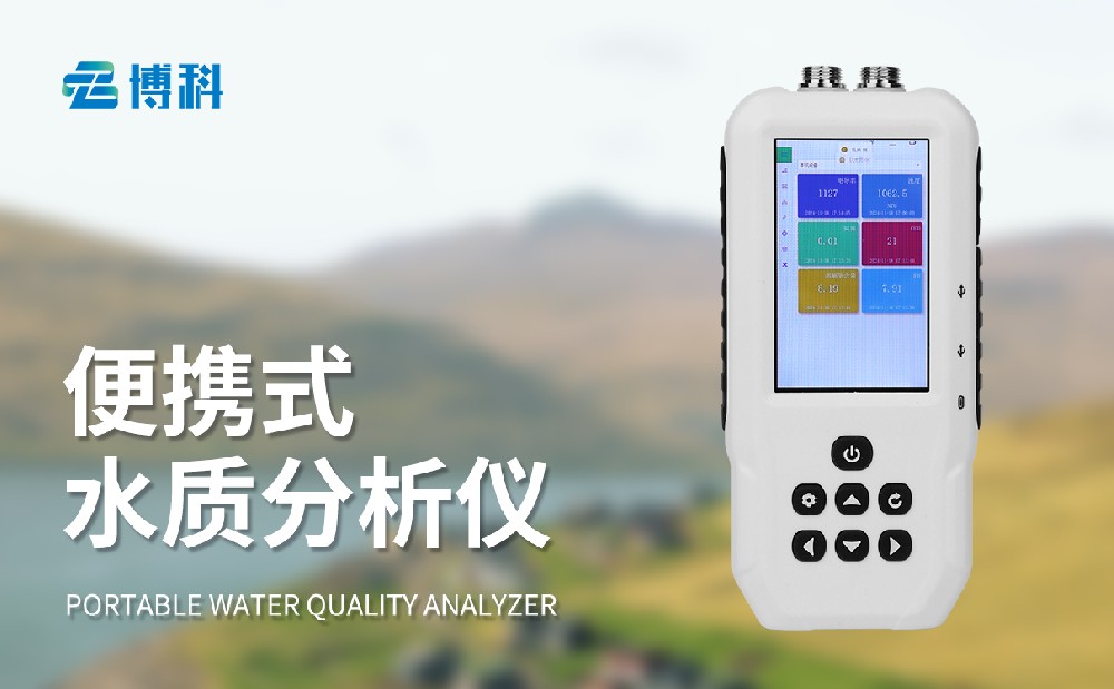 便捷式氨氮檢測儀