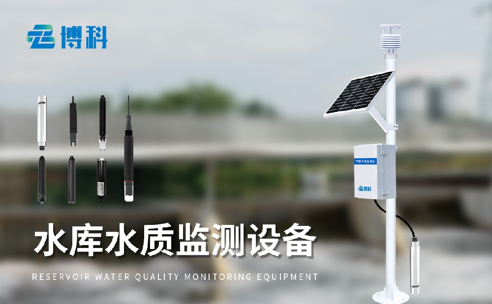 水質監測站廠家選擇博科儀器