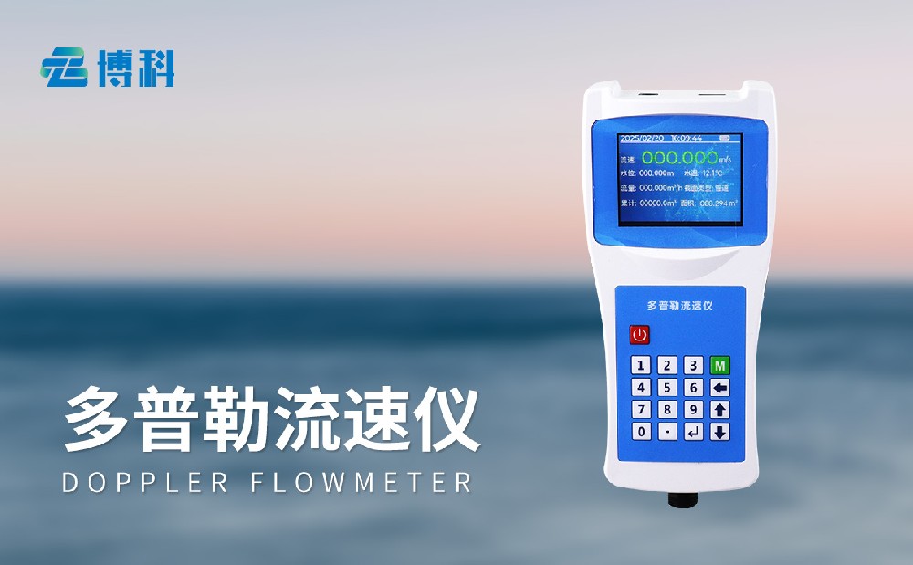 多普勒流速儀產品技術參數介紹